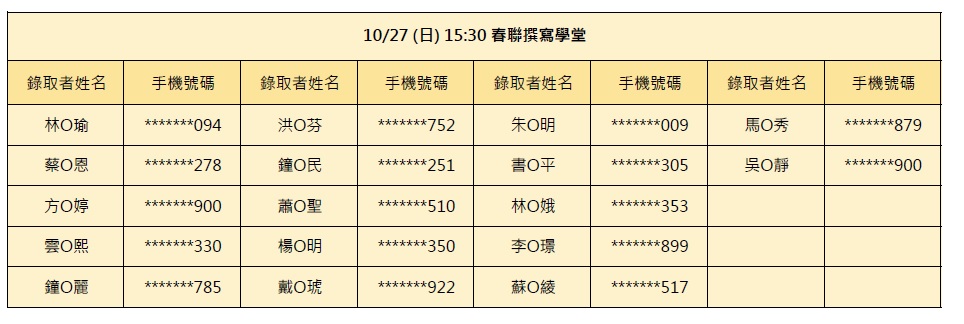 10/27-眷村年味-春聯撰寫學堂