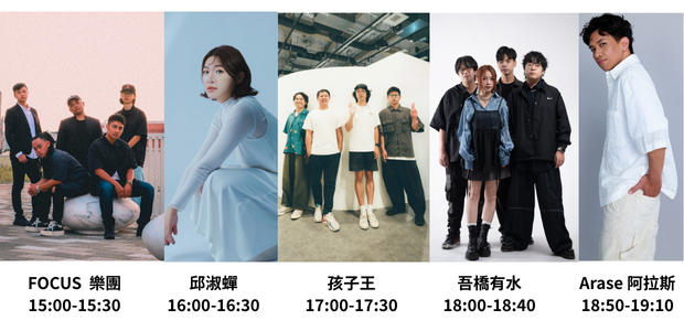 眷村多元文化融合音樂節