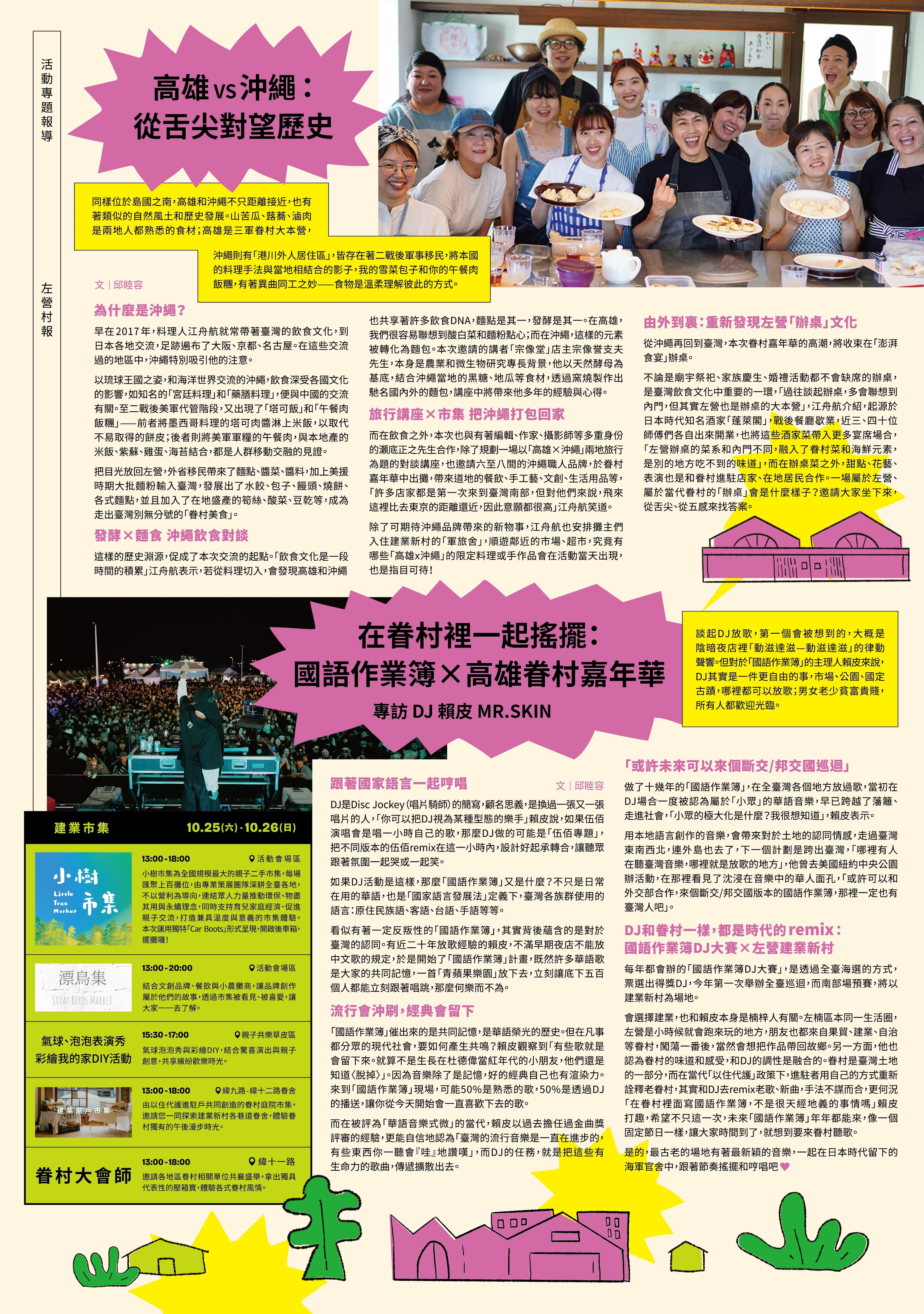 左營村報-背01