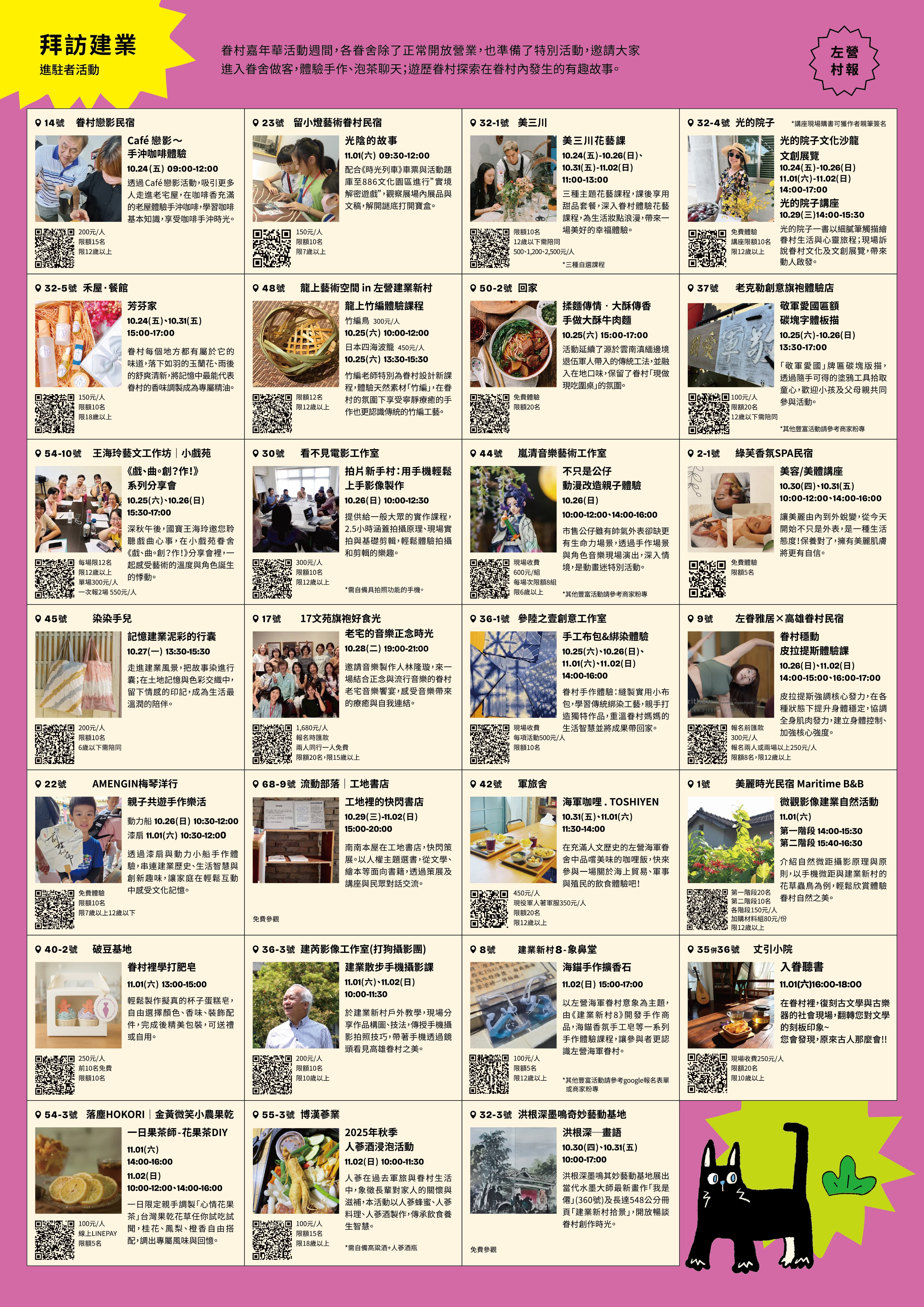 左營村報-夾頁01