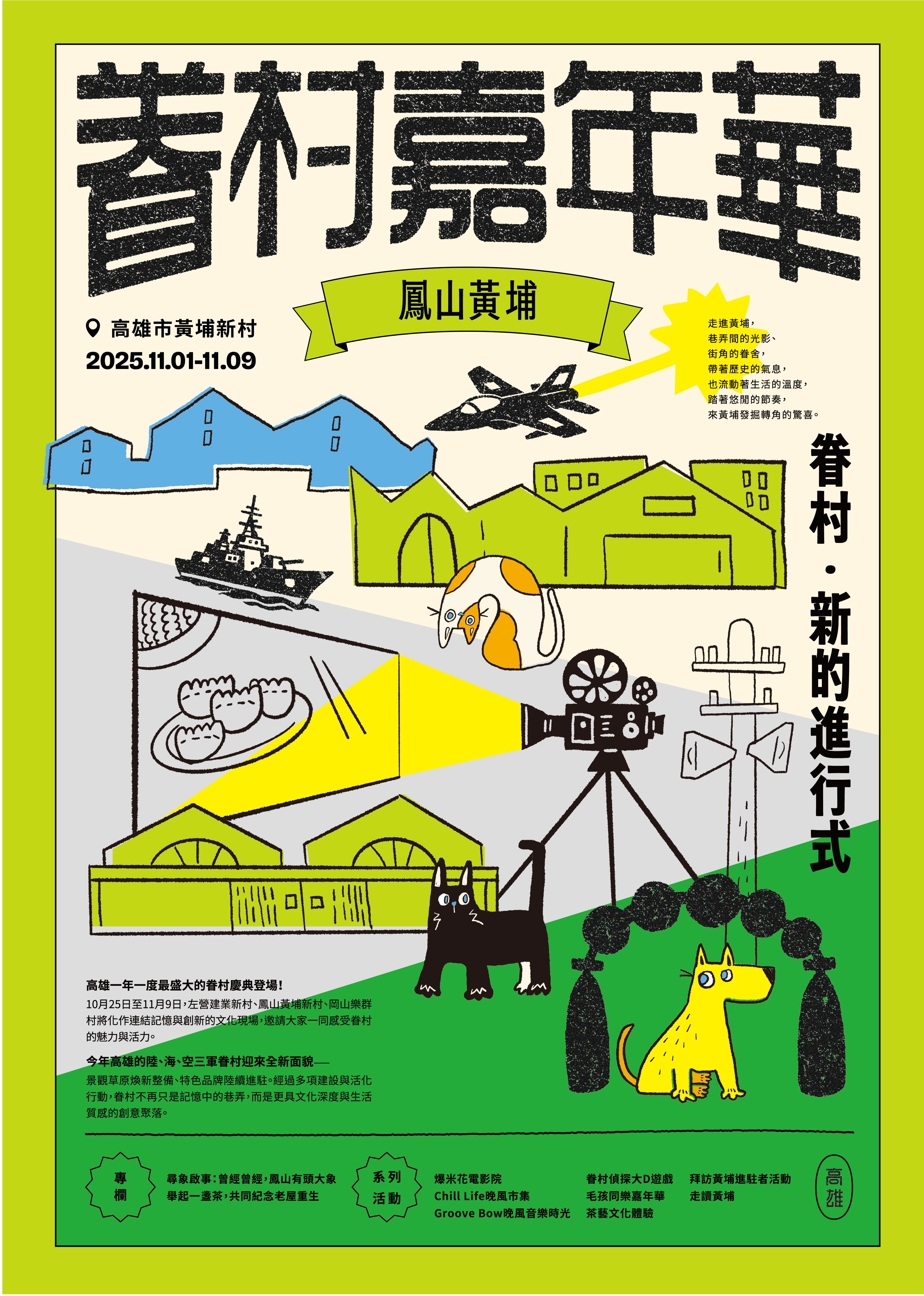 鳳山村報-正01