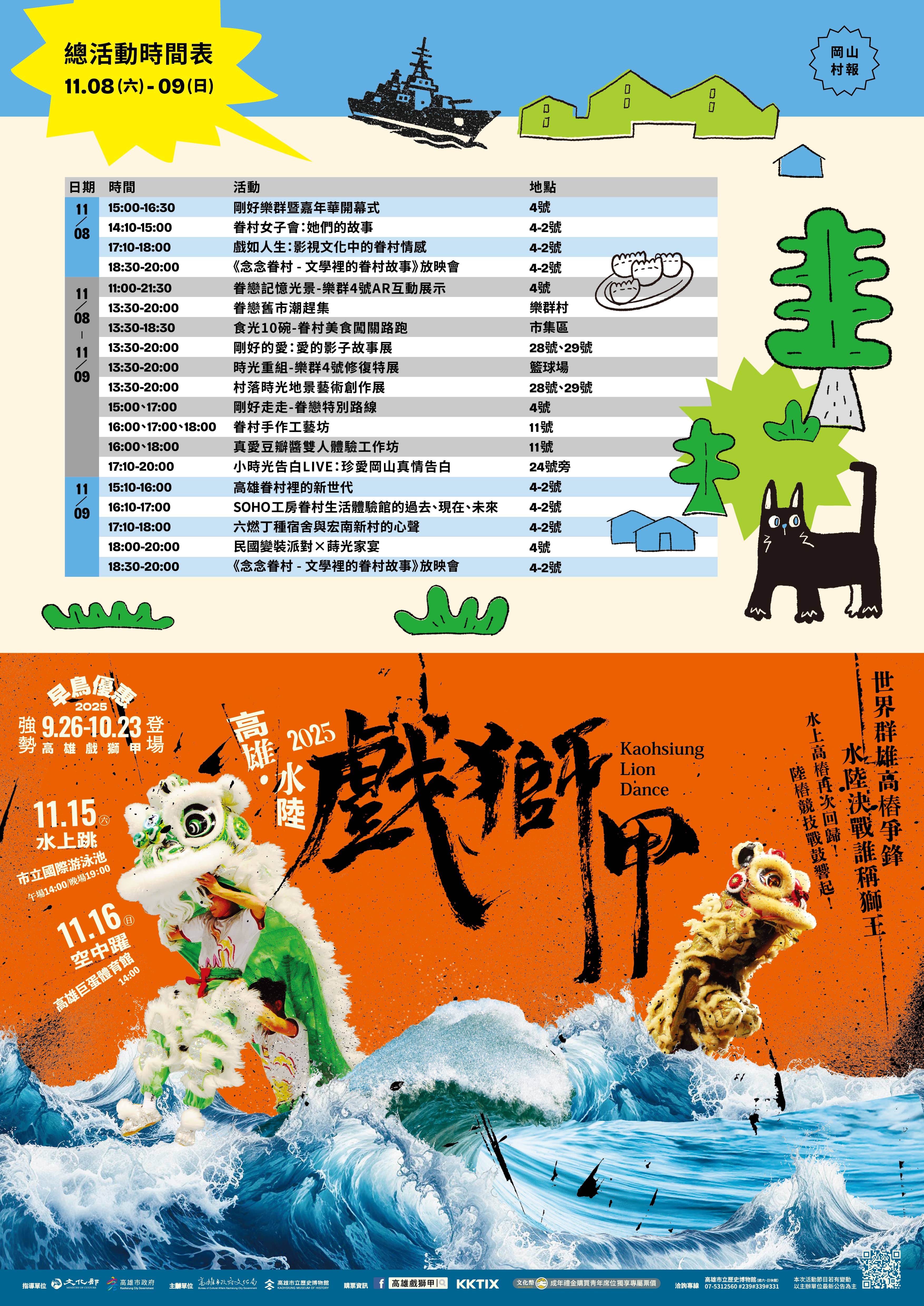 岡山村報-夾頁02