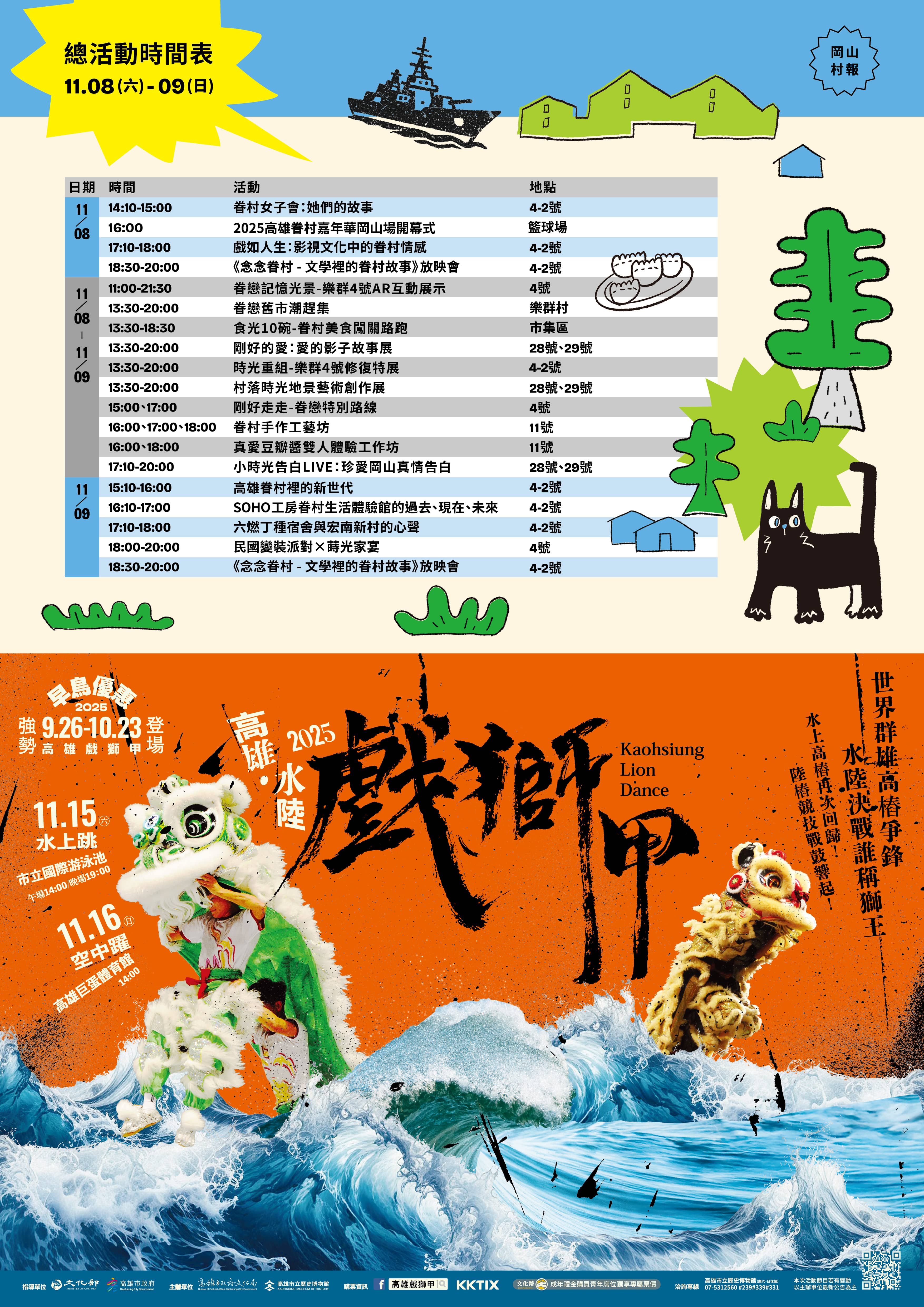 岡山村報-夾頁02