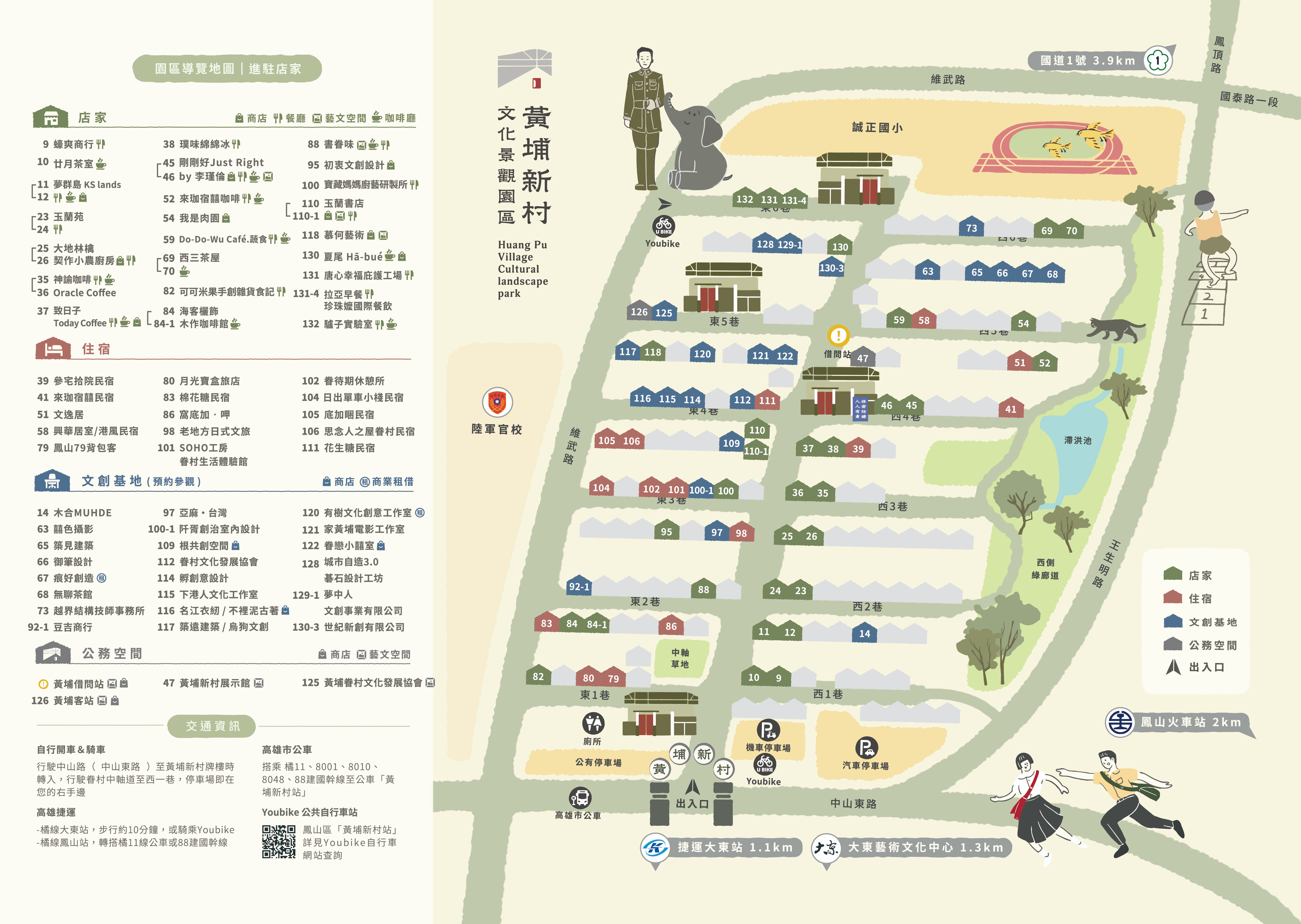 《黃埔新村》導覽地圖 