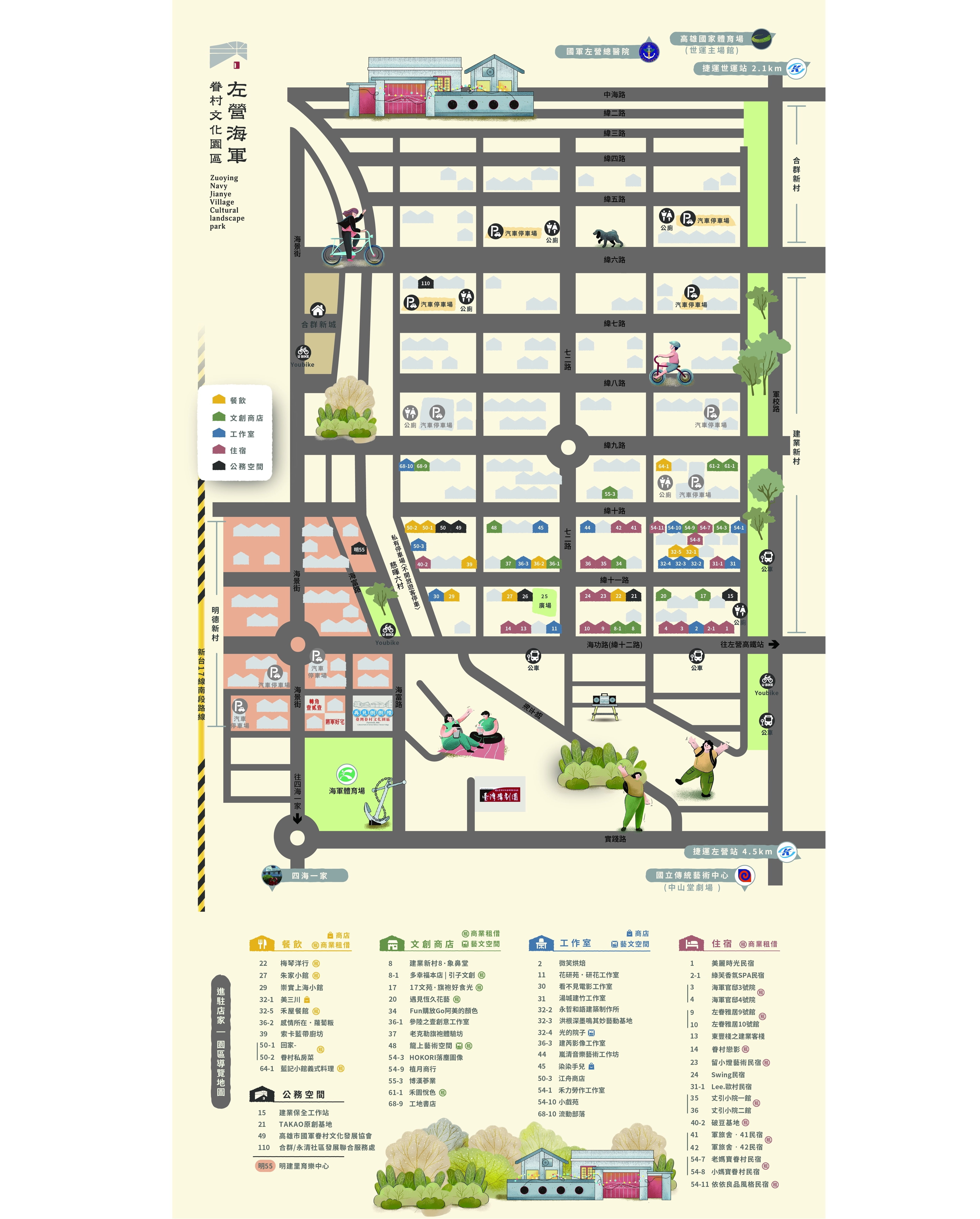 《左營海軍眷村》導覽地圖