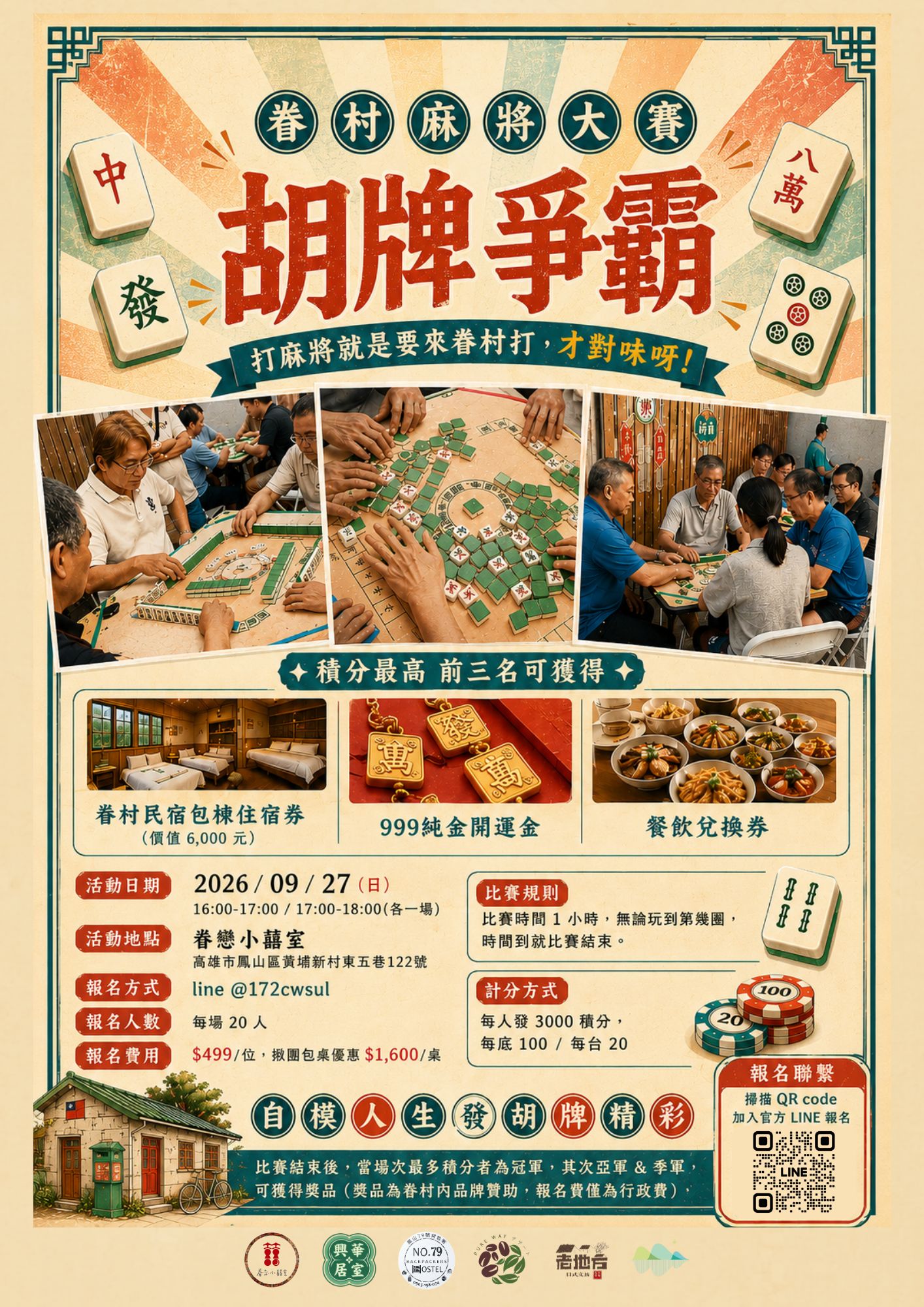 眷戀小囍室