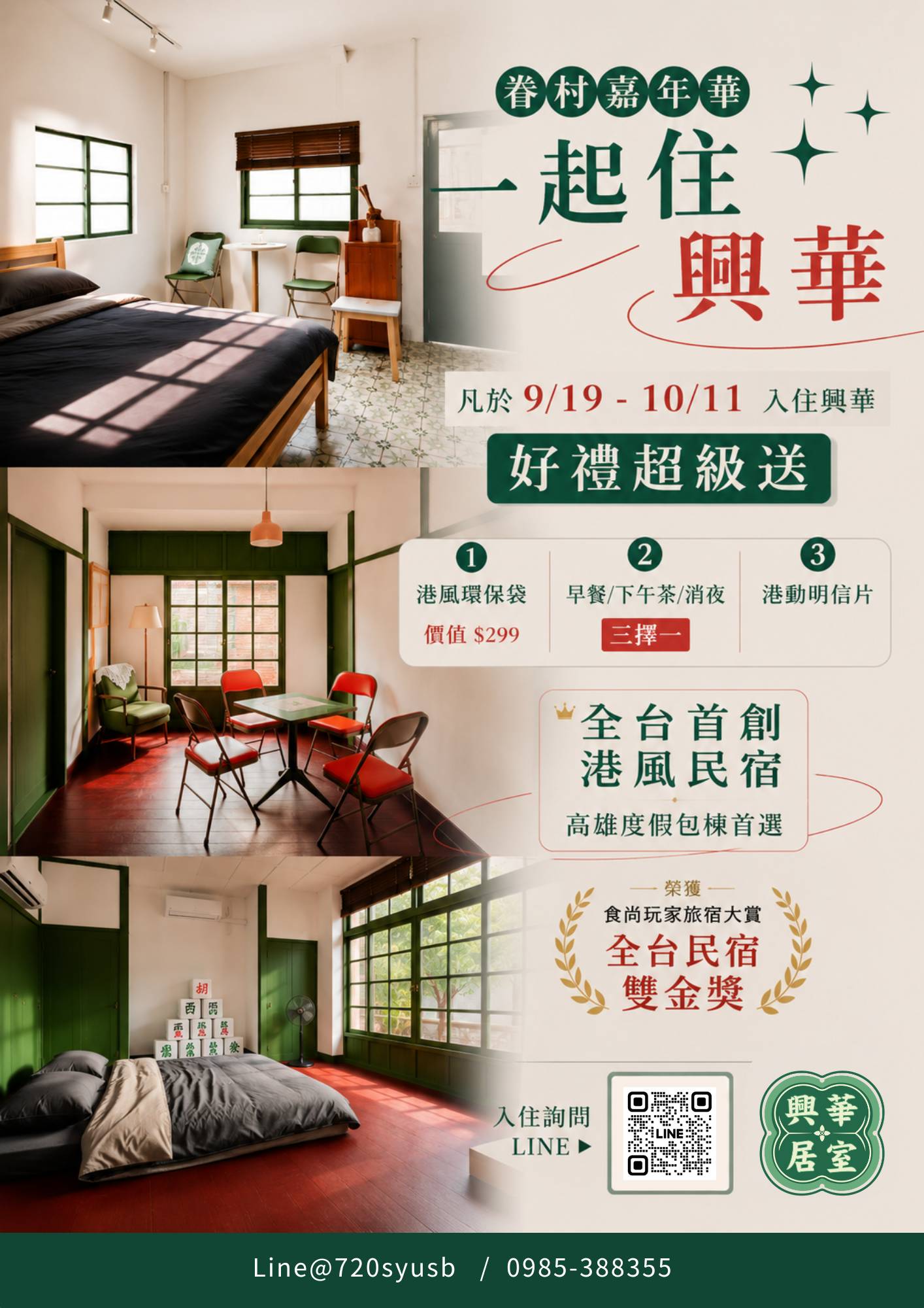 興華居室