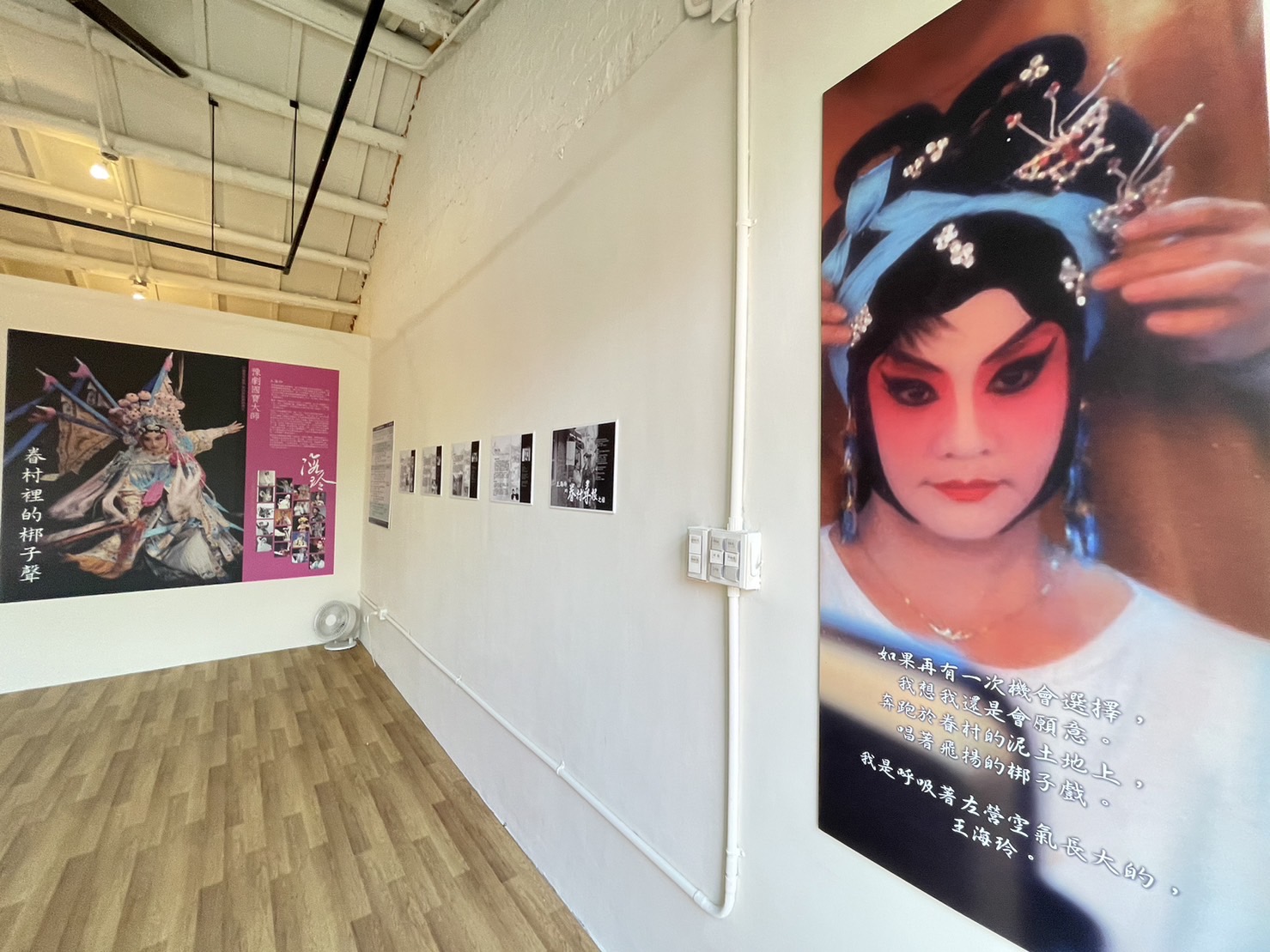 眷村老派戲曲回憶展
