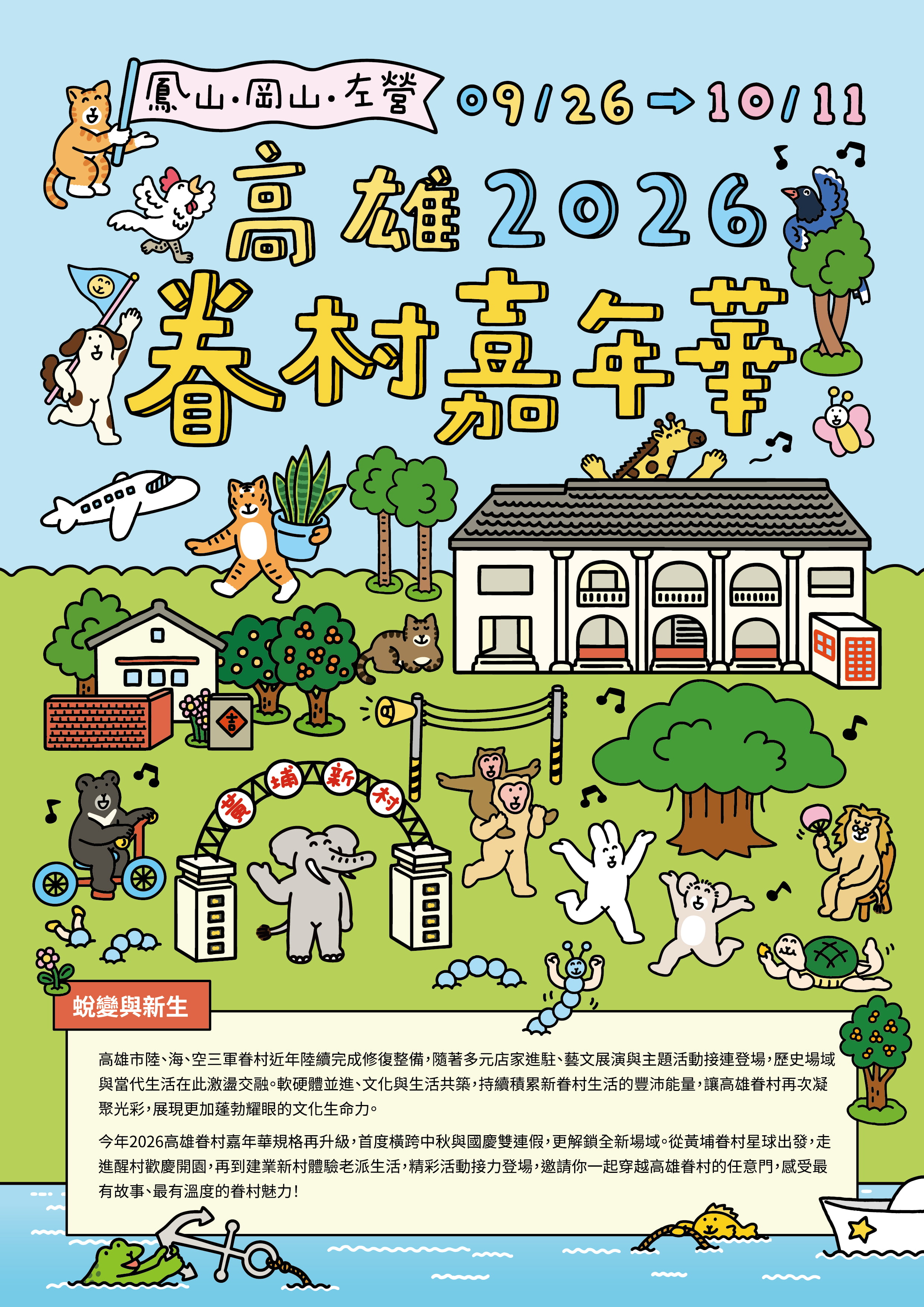 2026高雄眷村嘉年華_總DM(正)