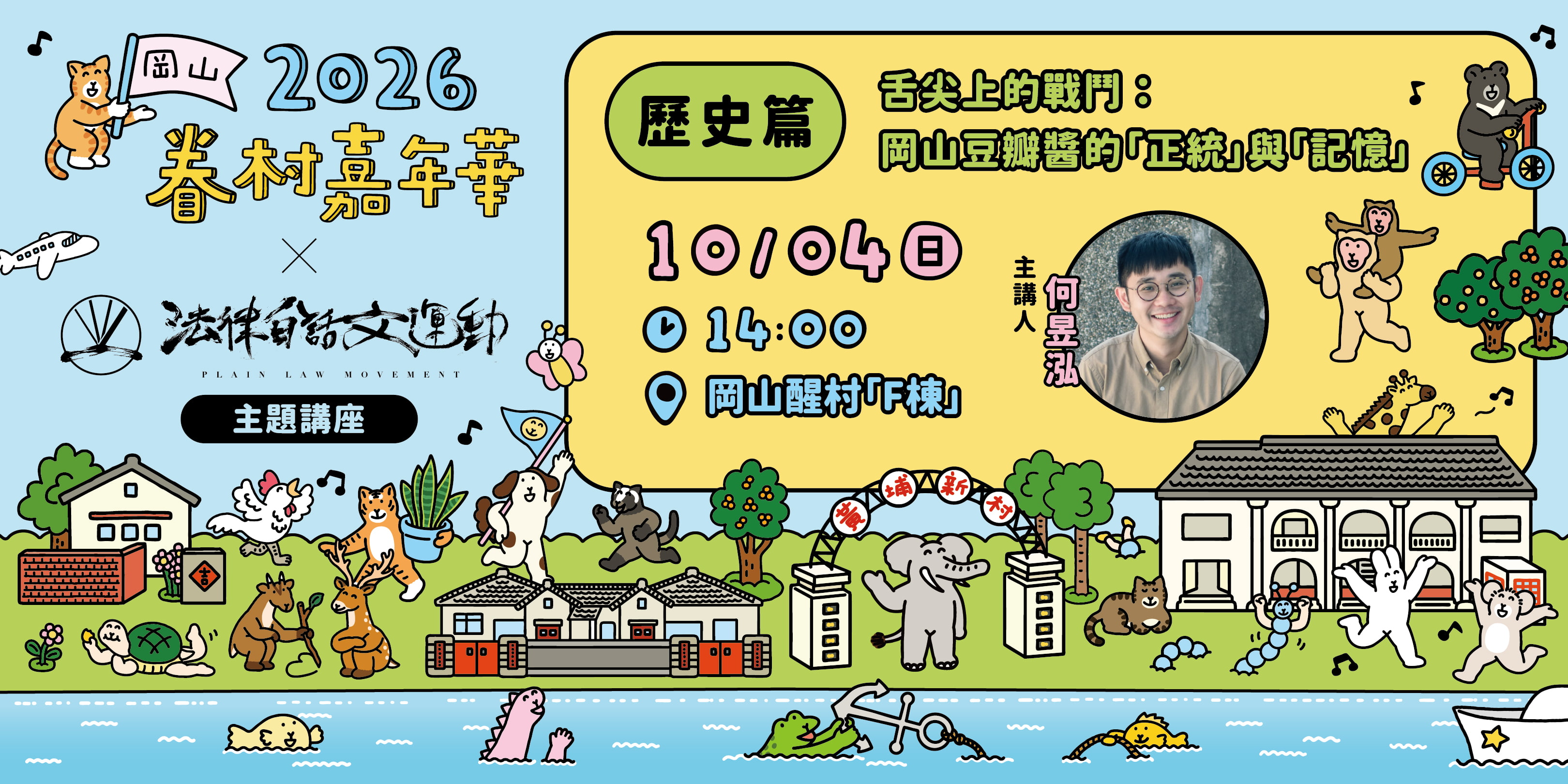 【歷史篇】舌尖上的戰鬥:岡山豆瓣醬的「正統」與「記憶」