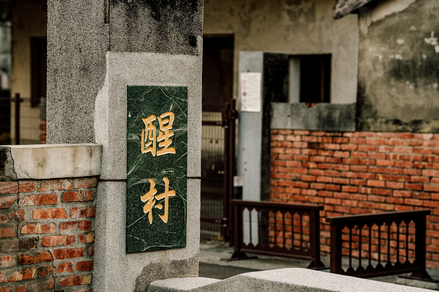 路線一|時光旅人:醒村的百年生活圖鑑02