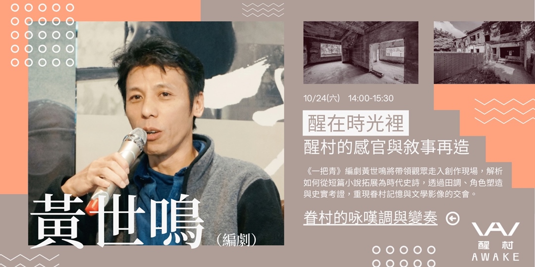 眷村的咏嘆調與變奏