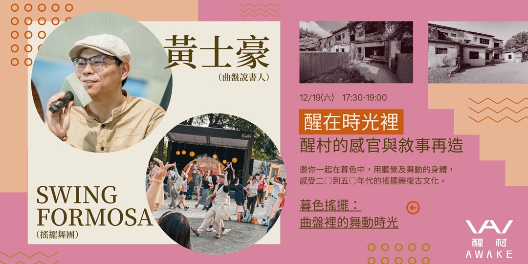 暮色搖擺:曲盤裡的舞動時光