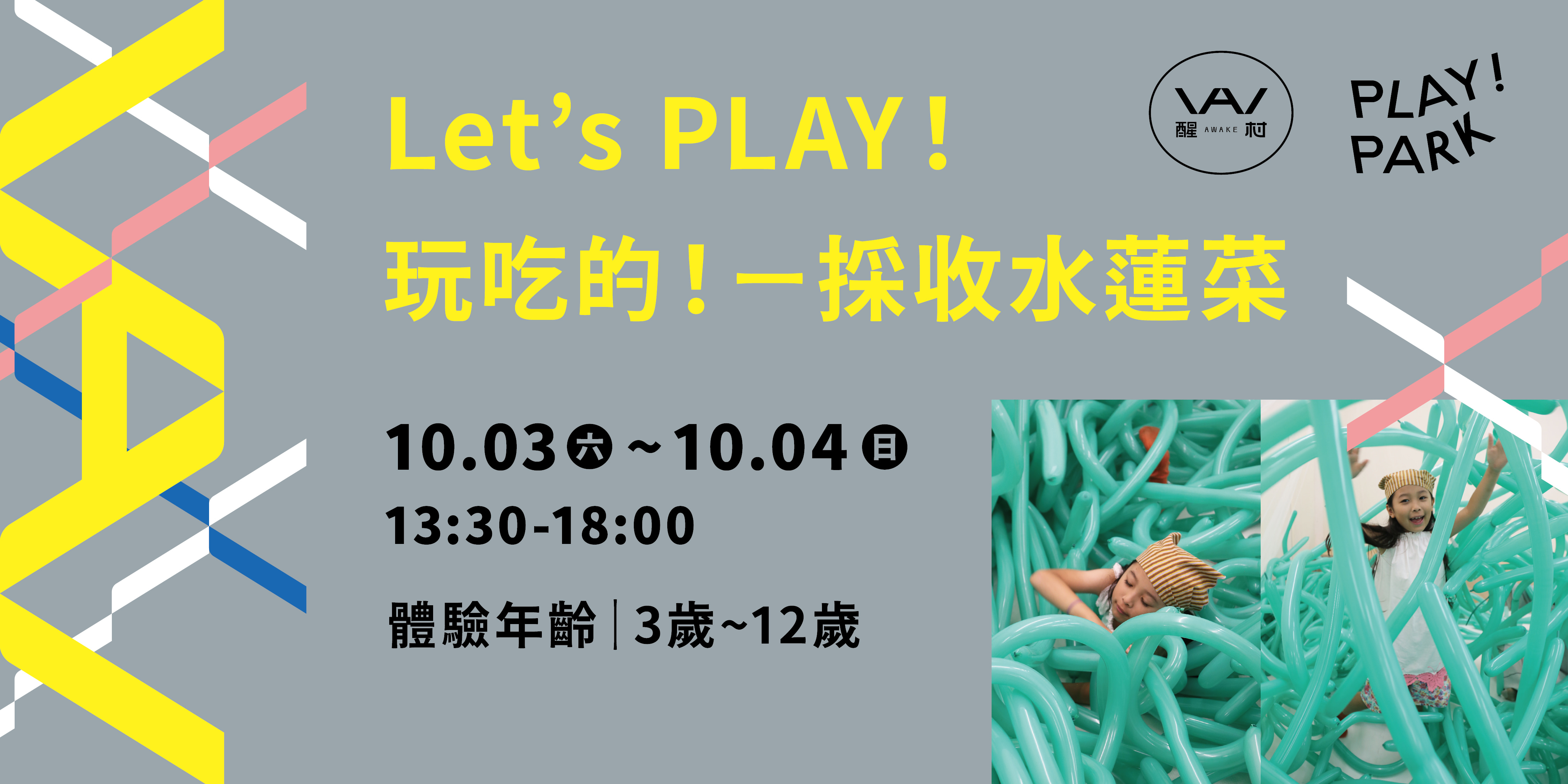 Let’s PLAY!玩吃的!-採收水蓮菜