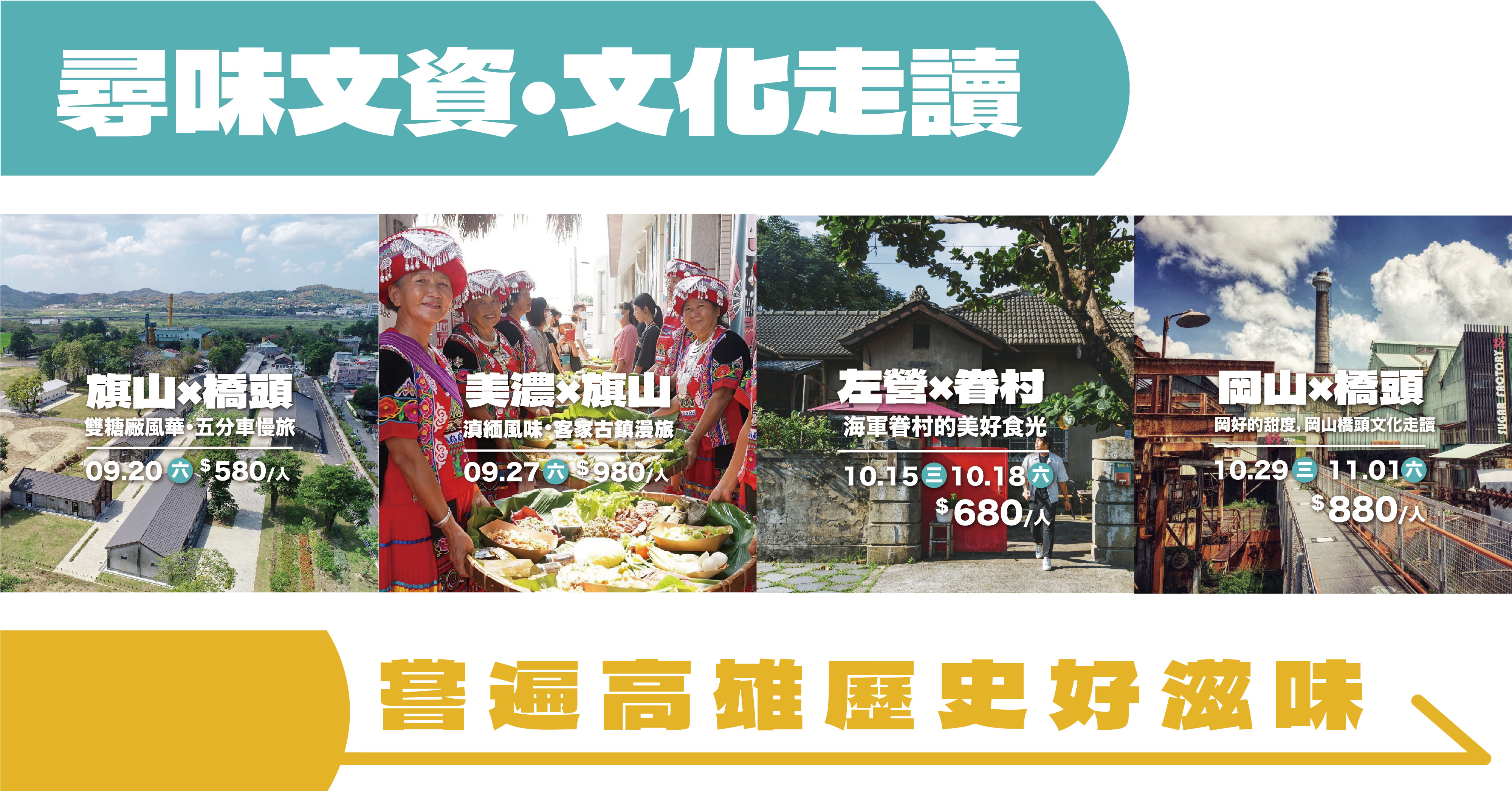 尋味文資.文化走讀