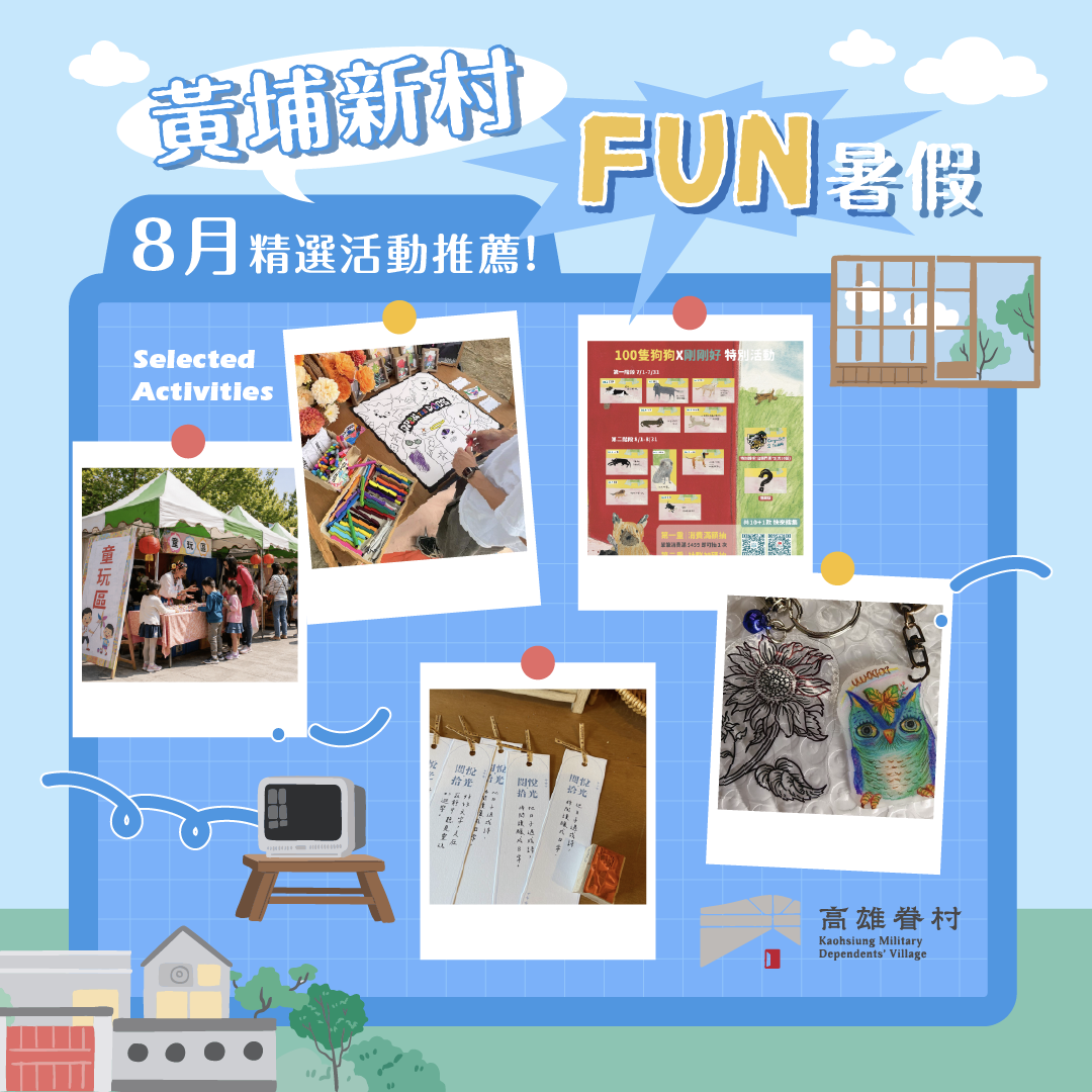鳳山黃埔新村