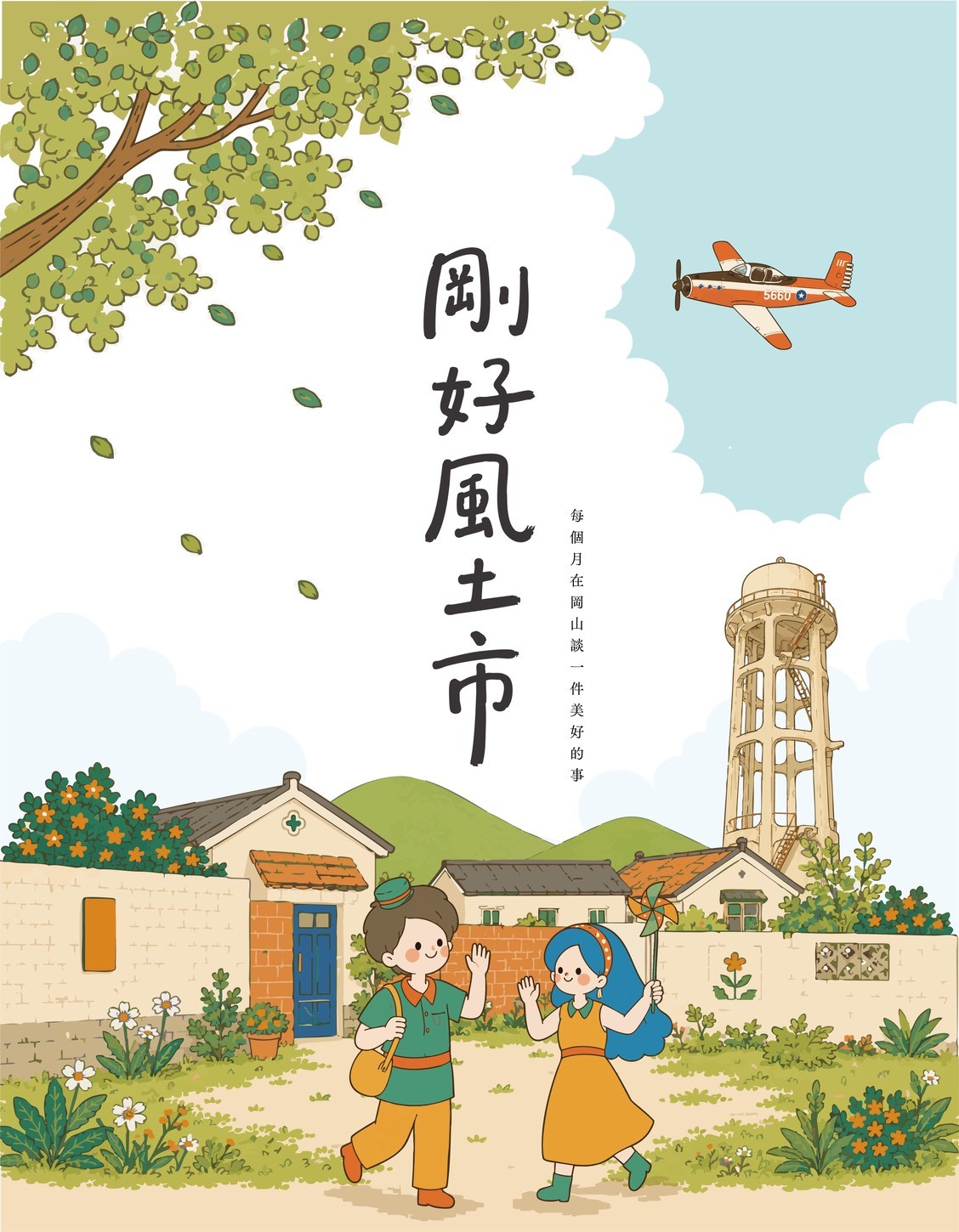 岡山樂群村