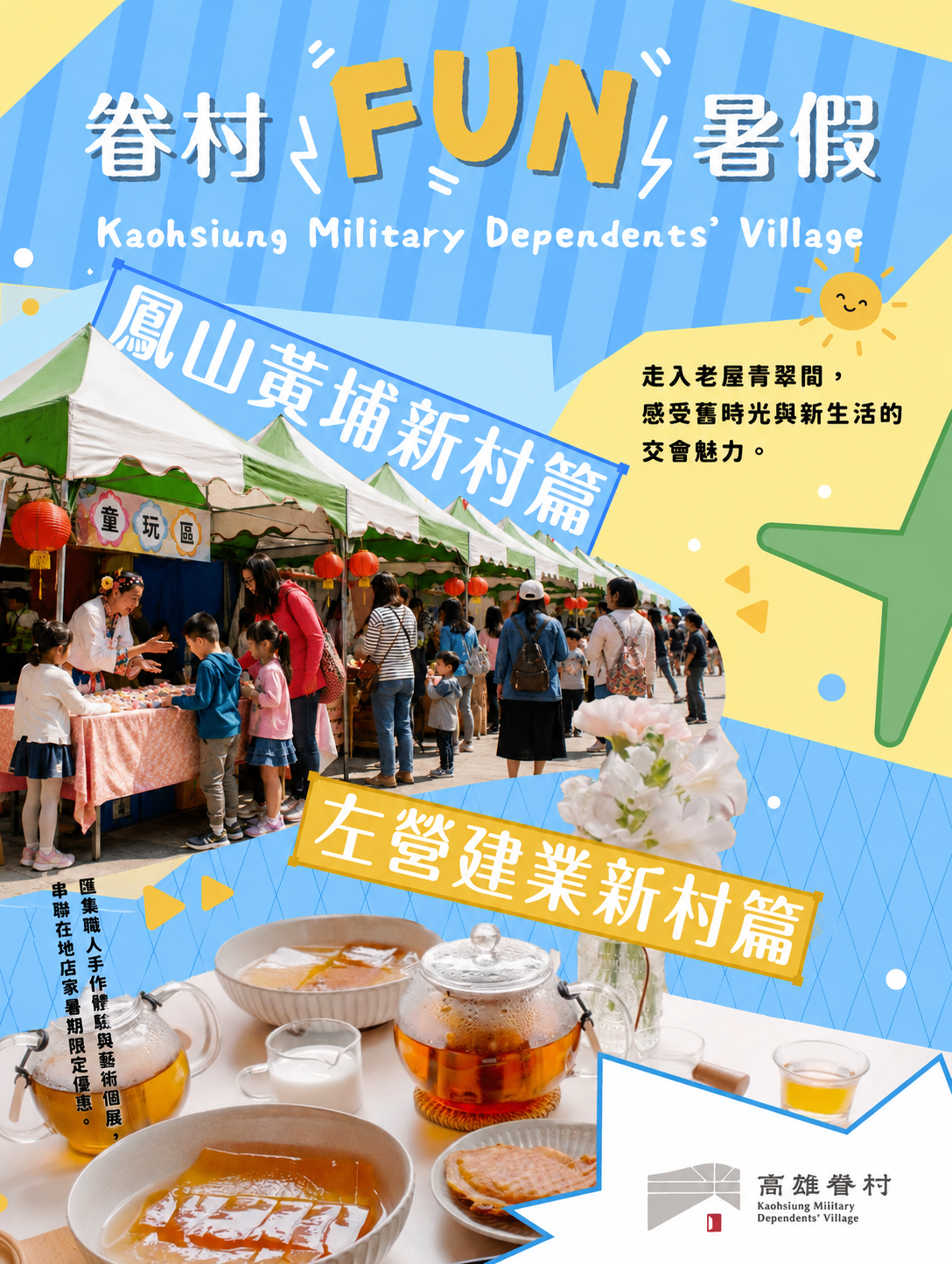 場館活動
