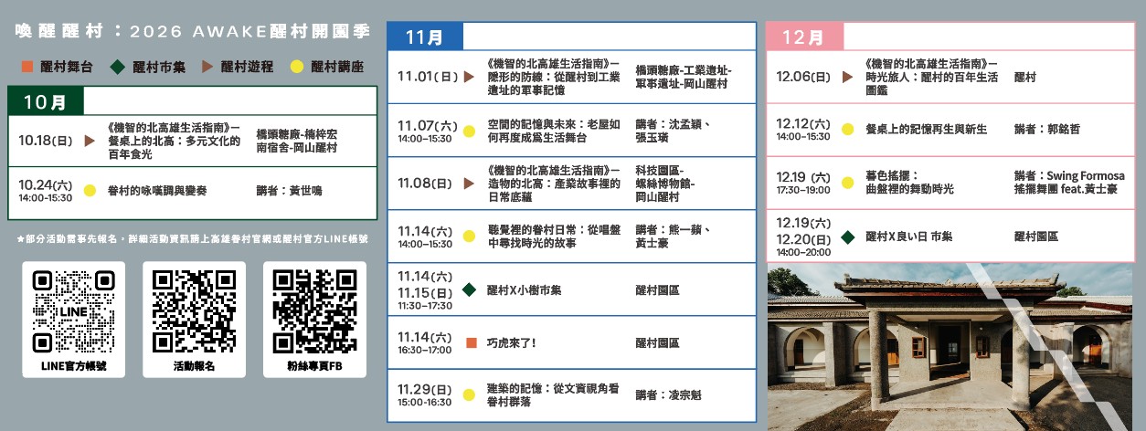 岡山樂群村