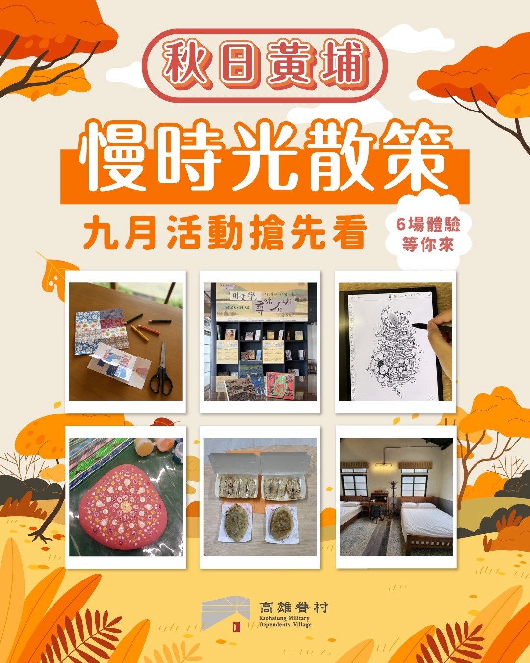 鳳山黃埔新村