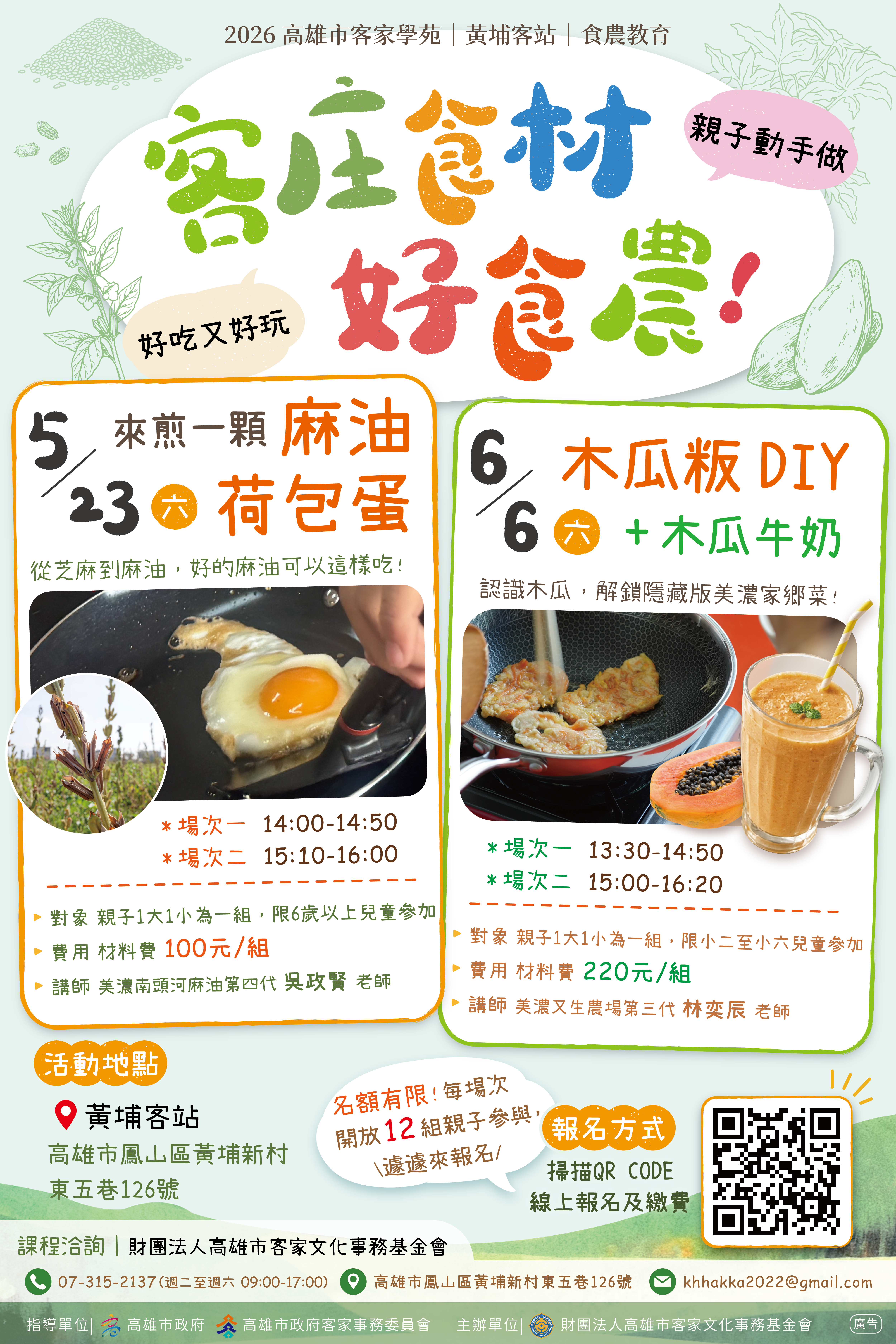 鳳山黃埔新村