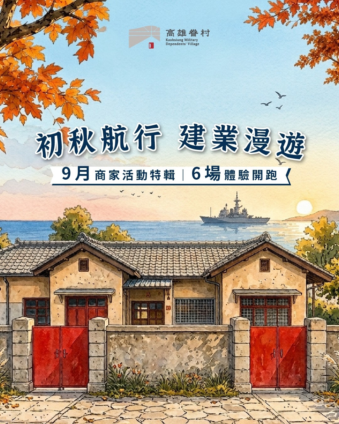 左營建業新村