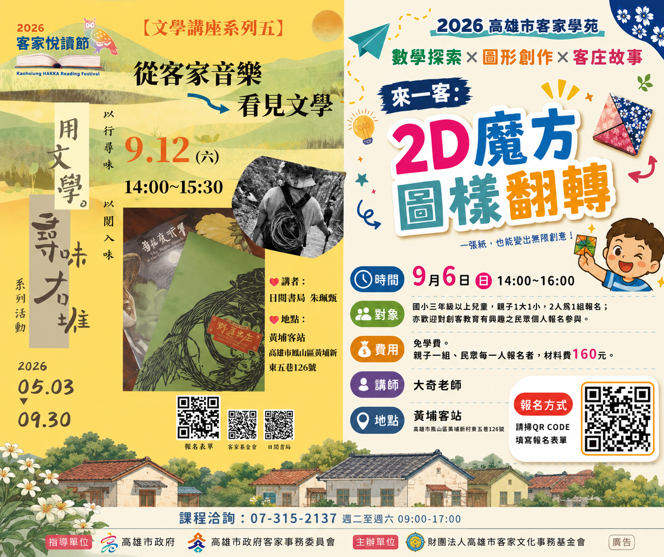 鳳山黃埔新村