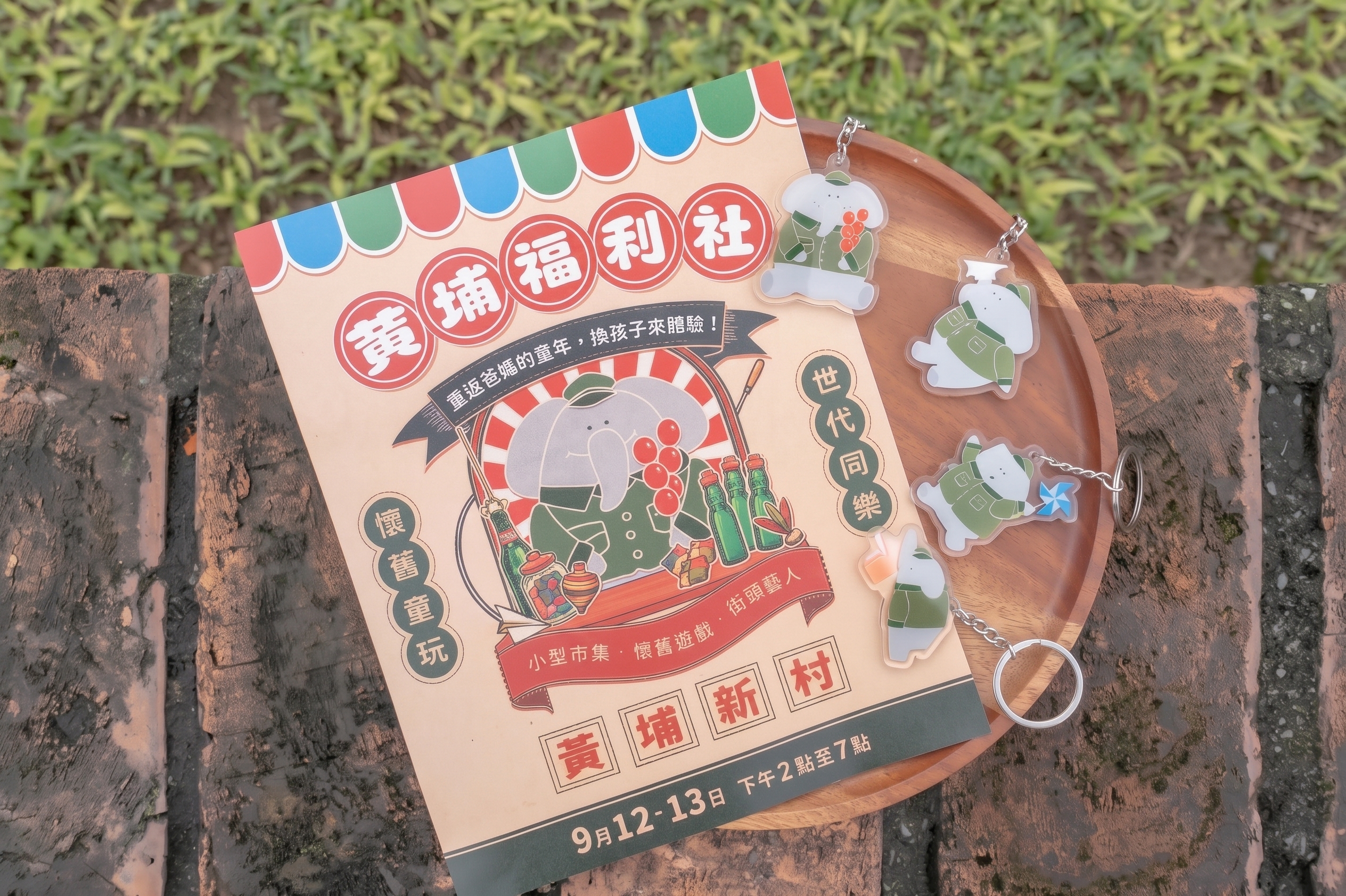 鳳山黃埔新村